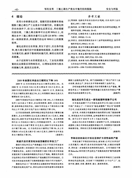 朗盛开启印度吉哈加迪亚橡胶化学品工厂