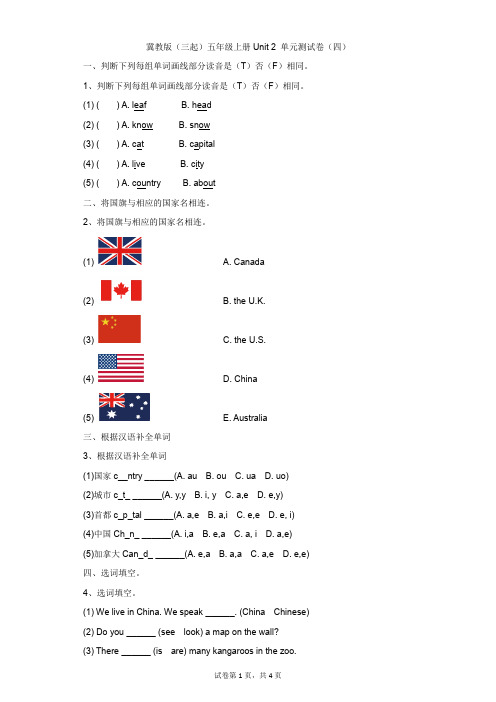 小学-英语-冀教版(三起)-冀教版(三起)五年级上册Unit 2 单元测试卷(四)