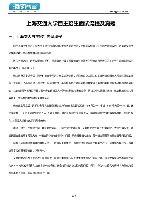 上海交通大学自主招生面试流程及真题