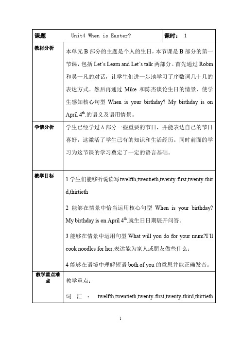 PEP小学英语五年级下册Unit4 When is Easter？教学设计