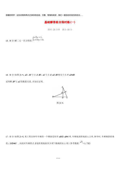 2019年中考数学总复习 基础解答组合限时练(一)