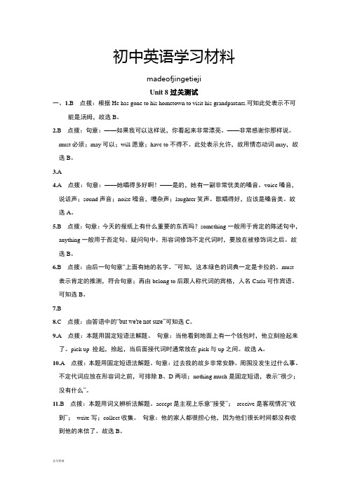 人教版九年级英语点拨单元达标测试卷答案