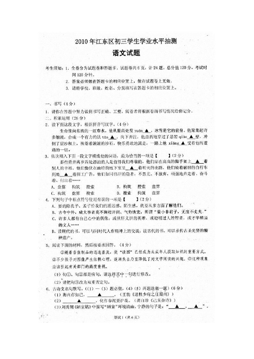 2010年江东区初三学业水平测试语文试卷及答案