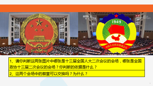 部编人教版初中九年级上册道德与法治《第三课追求民主价值：生活在民主国家》公开课课件_0