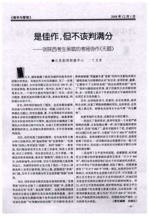 是佳作,但不该判满分——谈陕西考生吴斌的考场诗作《无题》