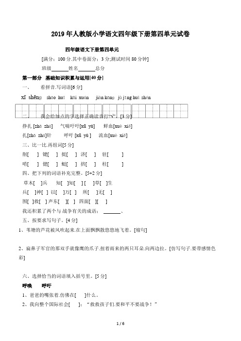 人教版小学语文四年级下册第四单元试卷