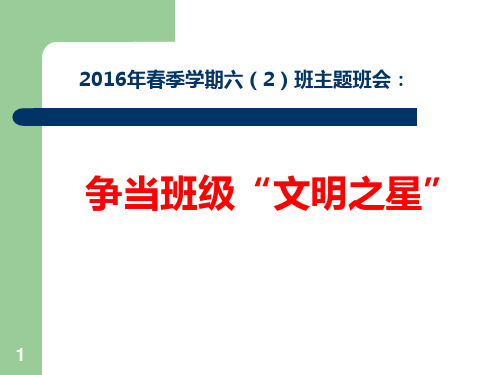 34小学生文明礼仪语言文明主题班会PPT课件