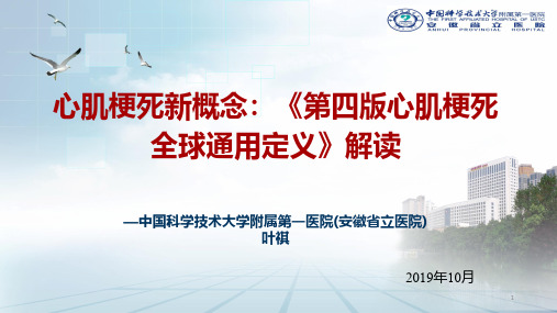 叶祺---心肌梗死定义