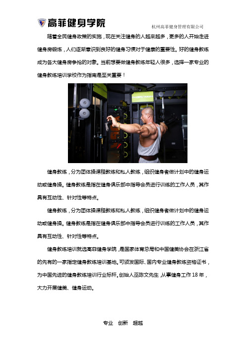 健身教练培训指南