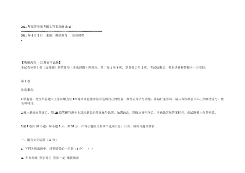 2011年高考语文答案2011年高考语文答案