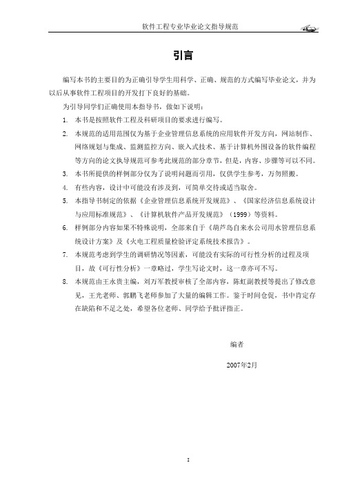 软件工程毕业设计论文指导书-结构化