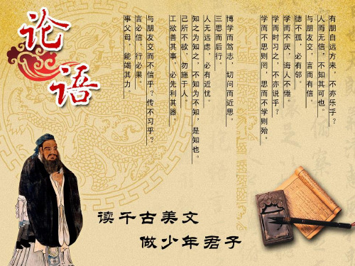 部编版七年级(上)语文《《论语》十二章》