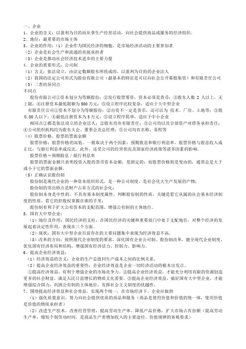 高考政治复习：行为主体