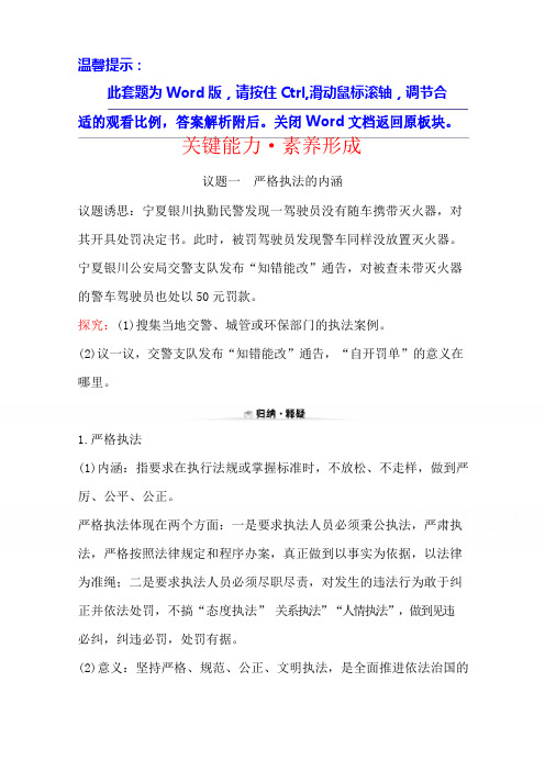 2020版政治人教版必修三练习：  3.9.2严格执法   