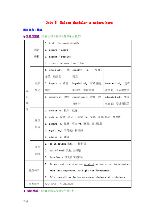 高中英语 Unit 5 Nelson Mandela复习教案 新人教版必修1-新人教版高一必修1英语
