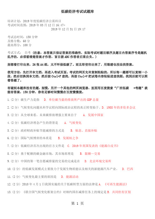 2019年低碳考试题目共10页文档