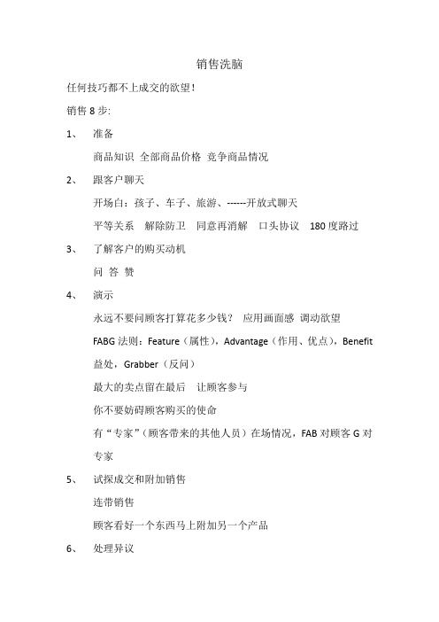 销售洗脑