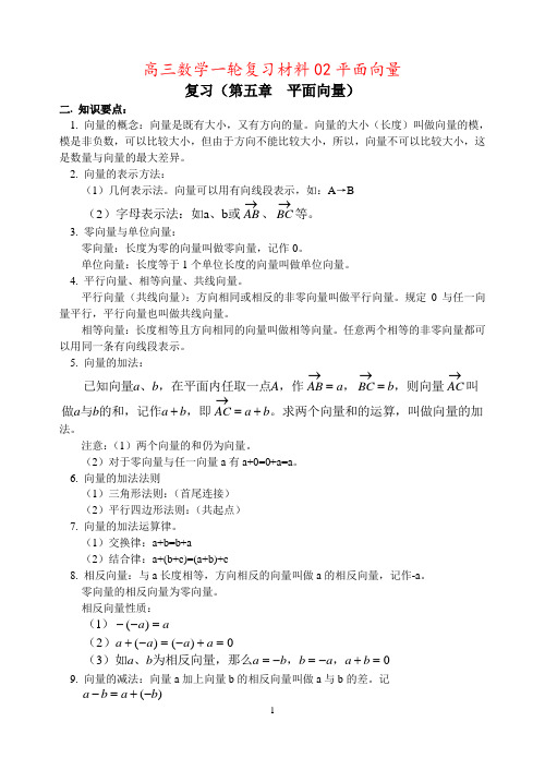 高三数学一轮复习材料02平面向量