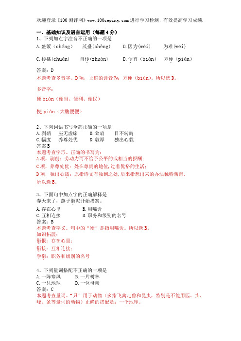 100测评网_期末复习A卷(人教版)小六语文下学期