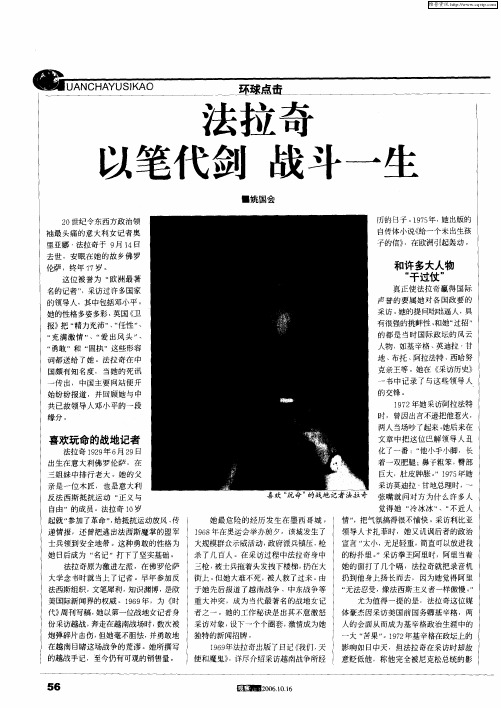 法拉奇以笔代剑 战斗一生