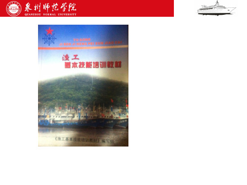 渔船培训