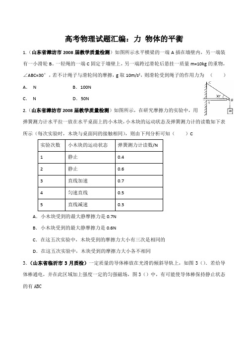 高考物理试题汇编：力 物体的平衡