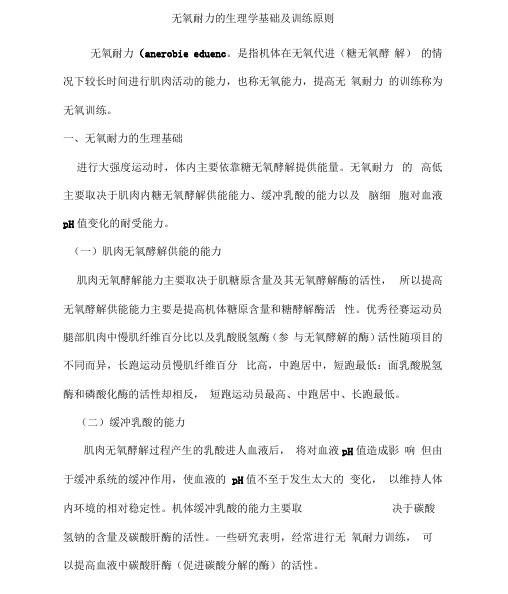 无氧耐力的生理学基础及训练原则