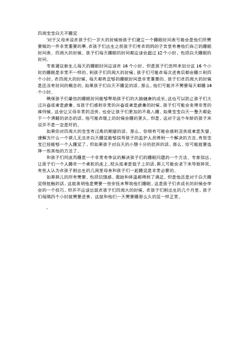 育儿知识-四周宝宝白天不睡觉
