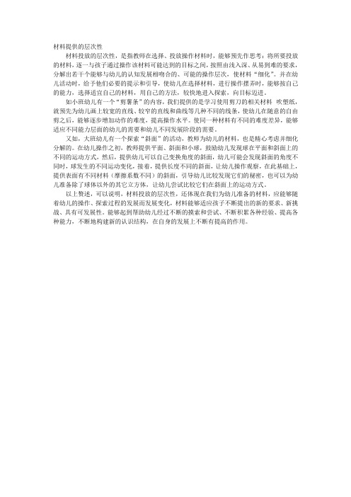 材料提供的层次性