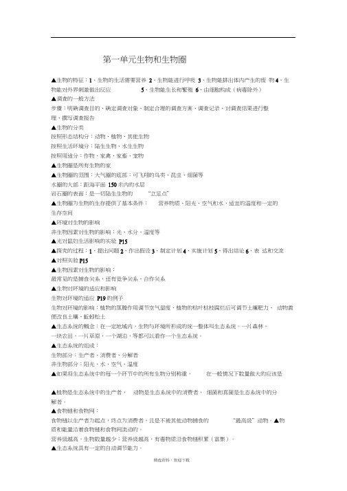 初一生物上册知识点汇总