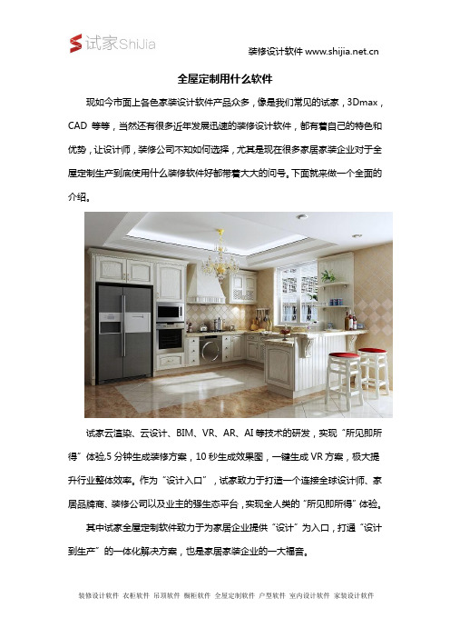 全屋定制用什么软件