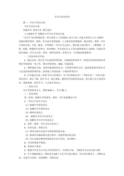 手拉手活动内容