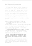研究生科技英语翻译与写作第四章课后题答案