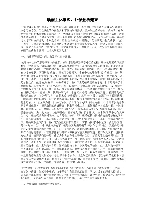 唤醒主体意识,让课堂活起来