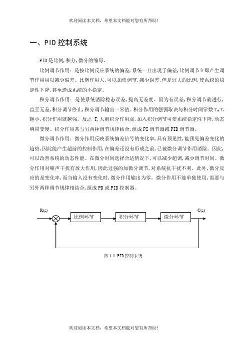 PID步进电机的调速