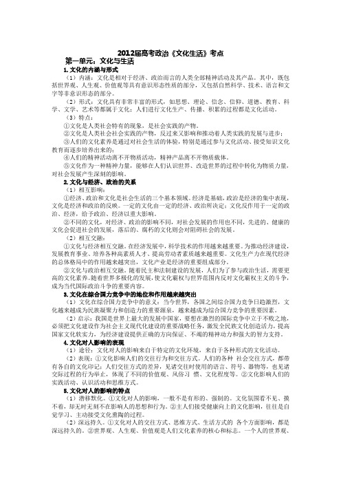 2012届高考政治《文化生活》考点整理