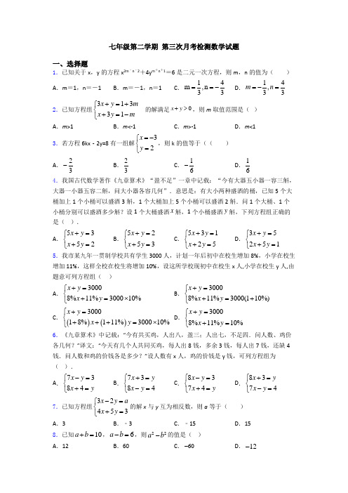 七年级第二学期 第三次月考检测数学试题