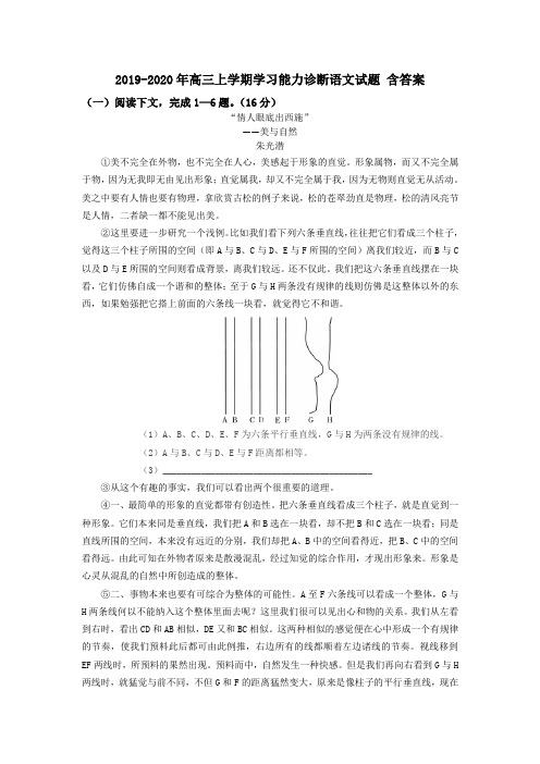 2019-2020年高三上学期学习能力诊断语文试题 含答案