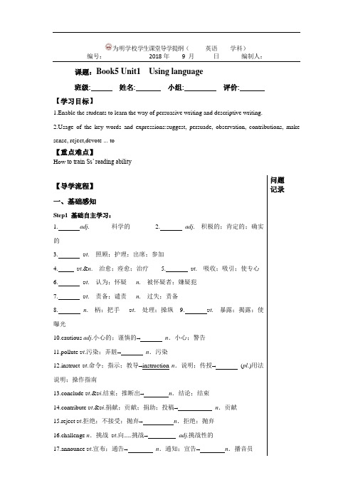 高二上学期英语备课综合：Book 5 Unit1 using language导学提纲