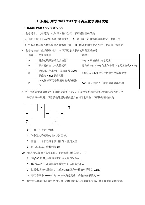 广东肇庆中学2017-2018学年高三上学期调研化学试卷 Word版含答案