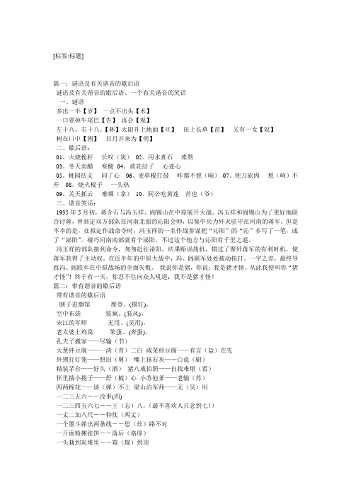 关于谐音谜语歇后语大全