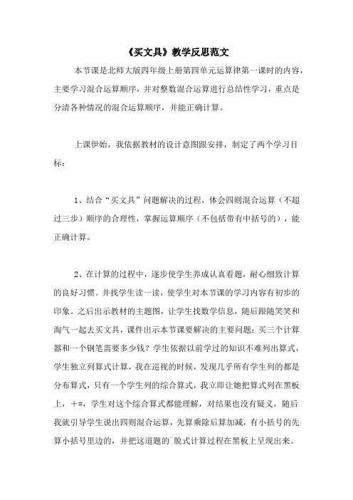 《买文具》教学反思范文