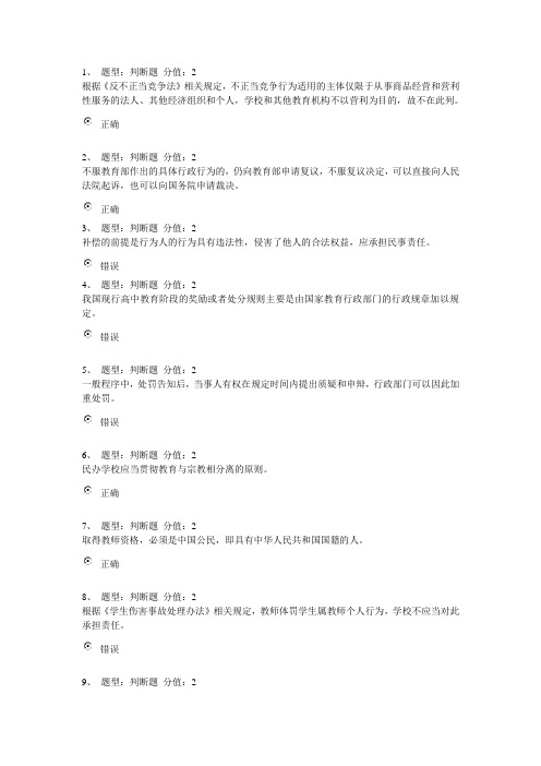 中小学教师法律知识竞赛题标准答案