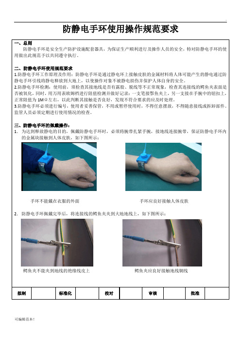 静电手环使用规范