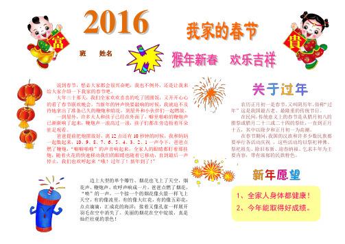 最新2016猴年春节寒假快乐生活电子小报模板成品word可编辑  (9)精品