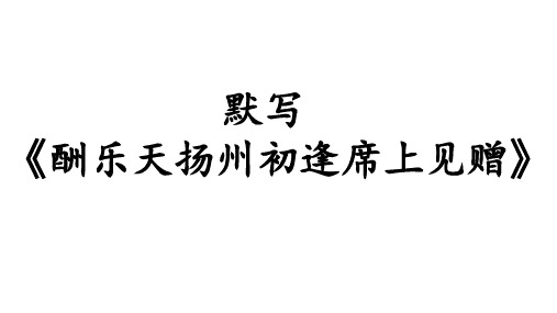 九上早读古诗一首