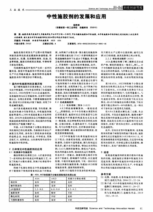 中性施胶剂的发展和应用