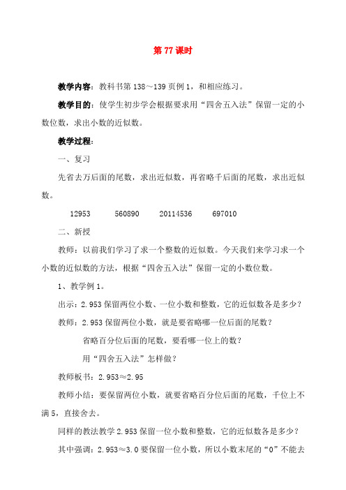 聋校数学第九册教案第77课时