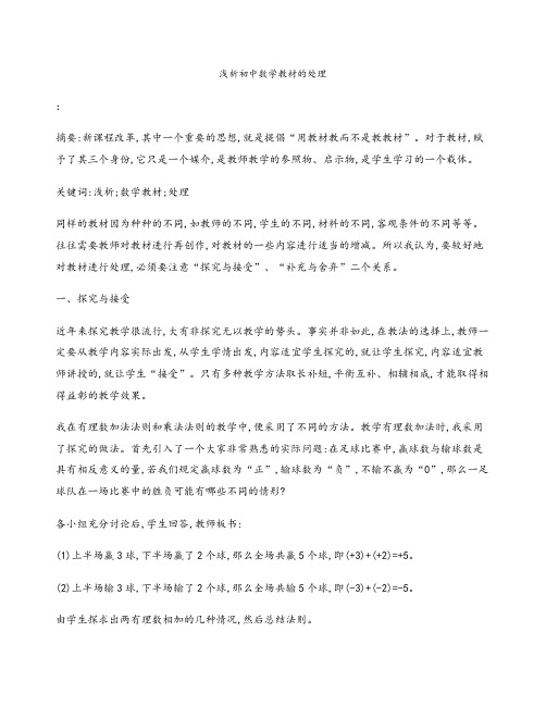 浅析初中数学教材的处理