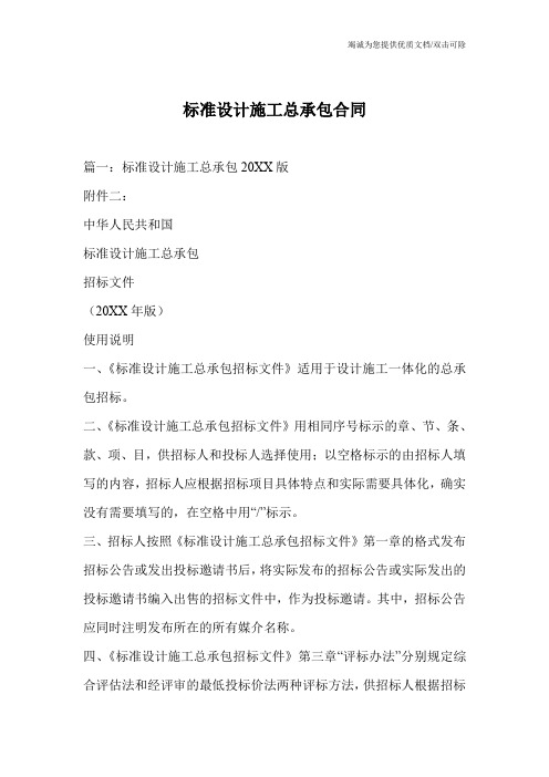 标准设计施工总承包合同